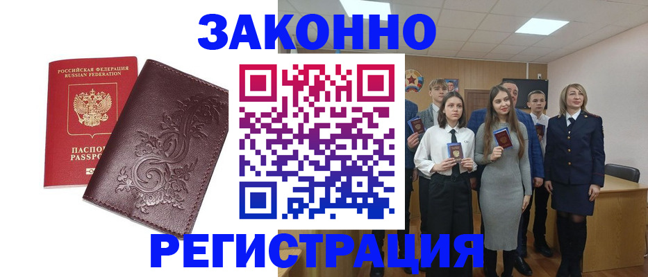 прописка штамп в Йошкар-Оле